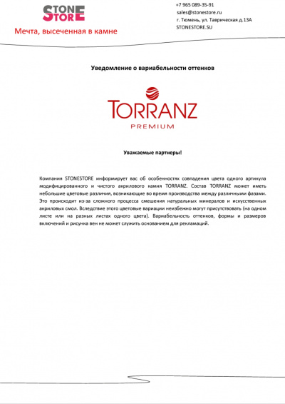 Информация по вариабельности цветов TORRANZ