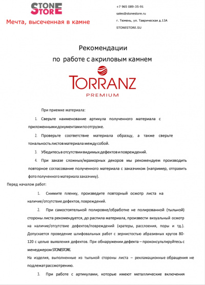 Рекомендации по обработке акрилового камня TORRANZ
