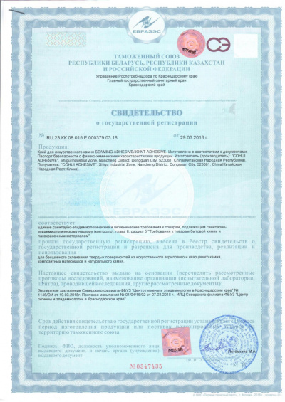 Свидетельство о государственной регистрации от 29.03.2018 (Клей для искусственного камня)