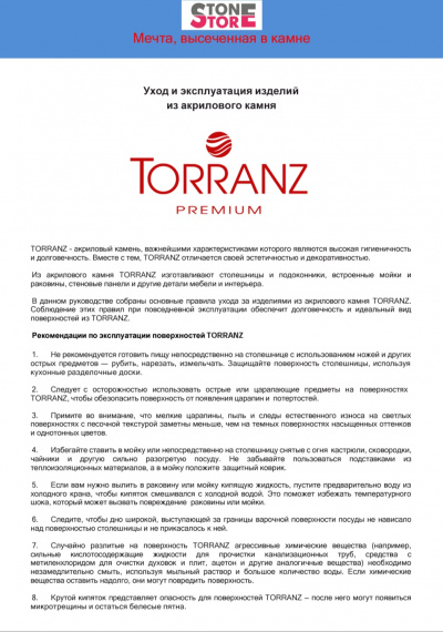 Руководство по уходу за изделиями из акрилового камня TORRANZ