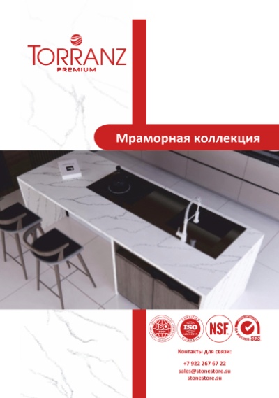 TORRANZ premium. Мраморная коллекция